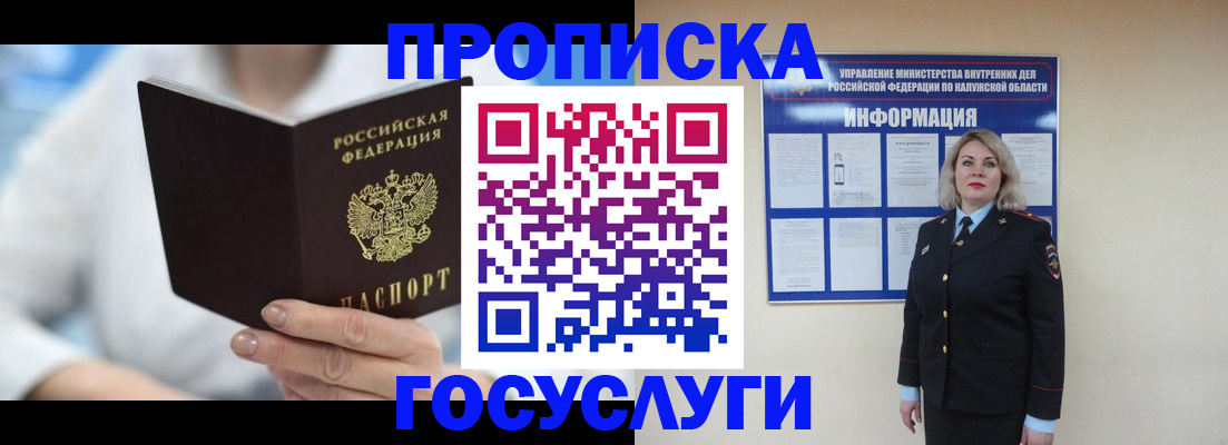 временная регистрация законно в Балабаново